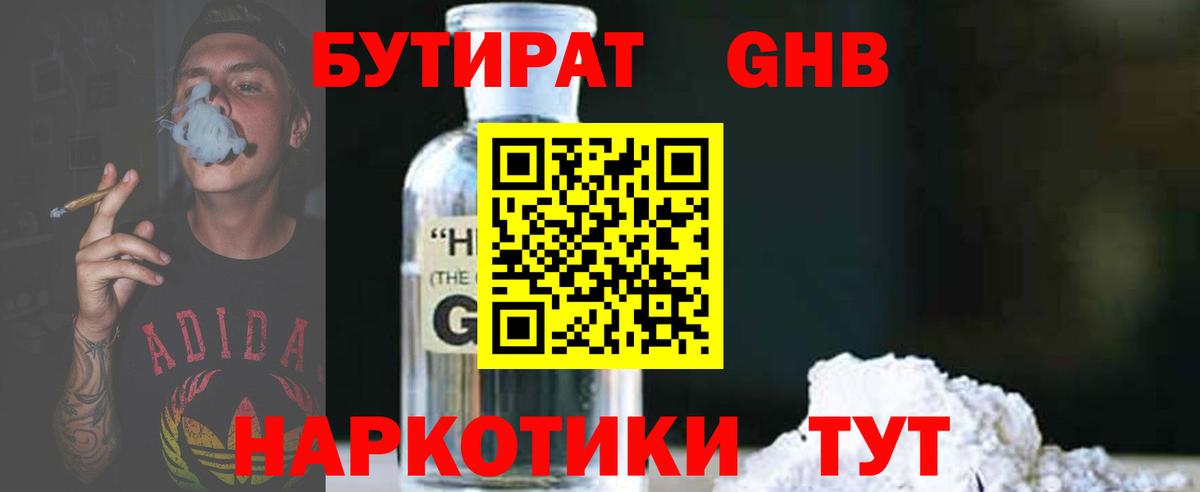 Кубинка  БУТИРАТ жидкий экстази  Вход с VPN 