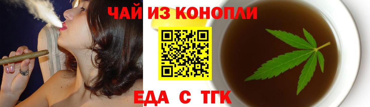 Еда ТГК марихуана  Вход с VPN  Кубинка 