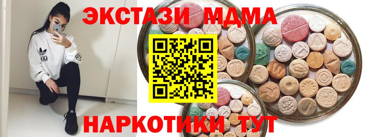 Кубинка  Ecstasy 280 MDMA  Вход с VPN  наркота  Экстази TESLA 