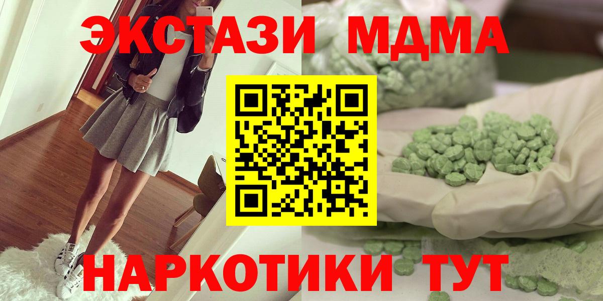 МДМА кристаллы  MDMA молли  Кубинка  МДМА  Вход с VPN 