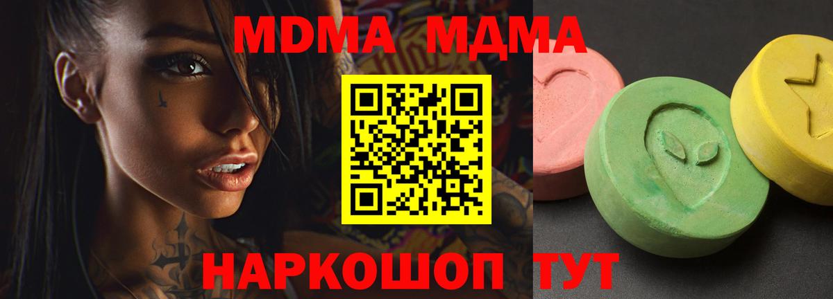 МДМА кристаллы Кубинка